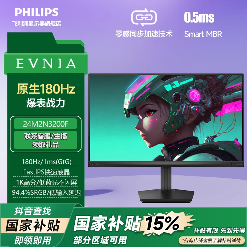 【国补】飞利浦24寸1k180Hz电竞电脑显示器屏24M2N3200F/27M2N3200F