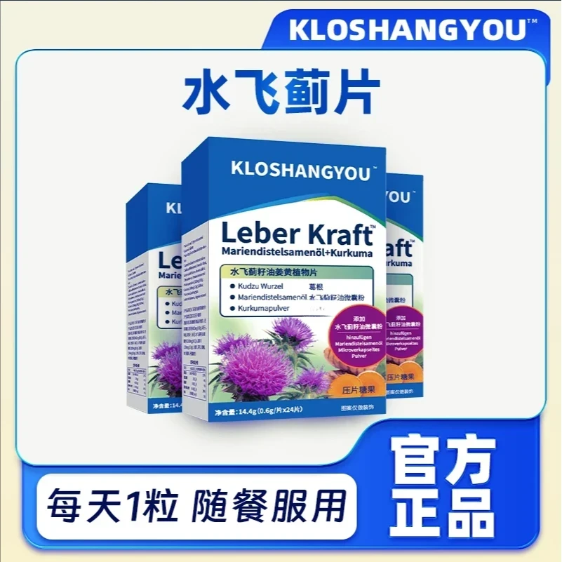 【官方正品】水飞蓟籽油姜 黄植物片熬夜喝酒应酬 S-1