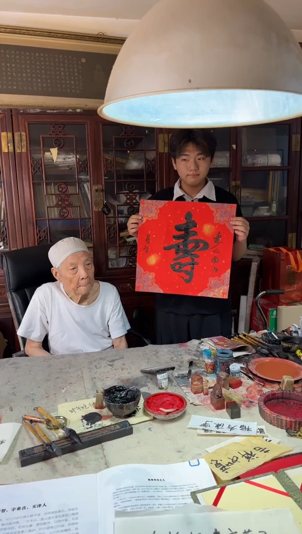 国画y天津人美-陈学智书法寿字