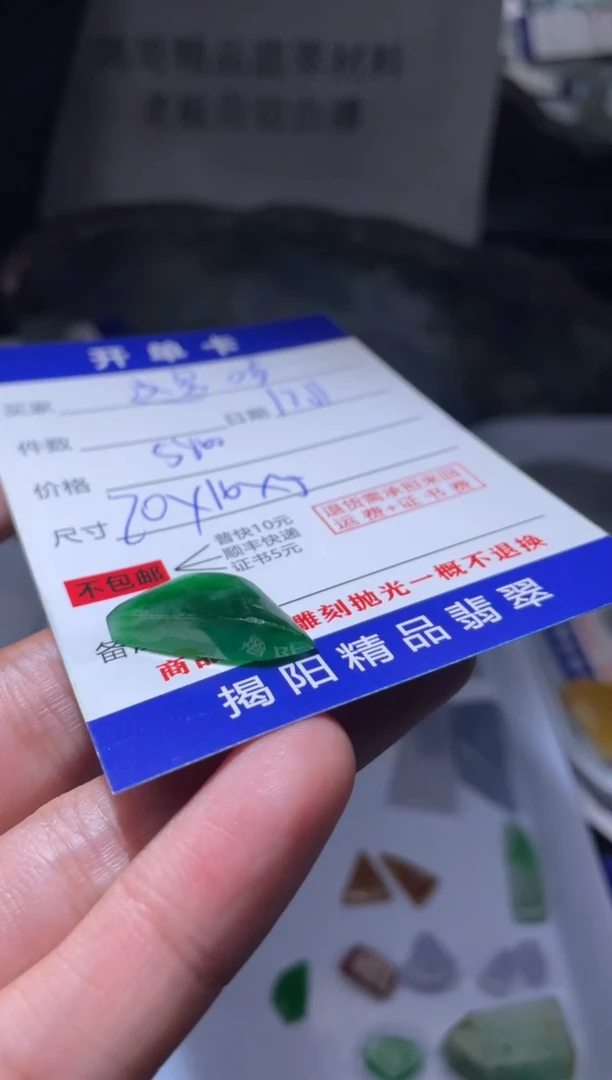 未镶嵌定制翡翠氵***啊翡翠边角料