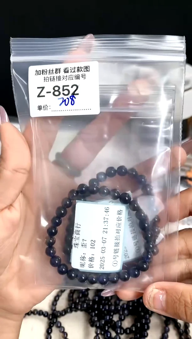 【闪购商品】水晶珠宝半成品未镶嵌堇青手串一条