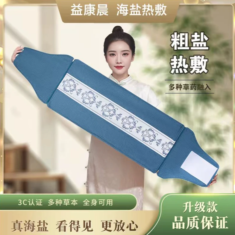 海盐热敷包海盐热敷袋电加热艾草热敷包肩颈海盐袋草本暖腰家用