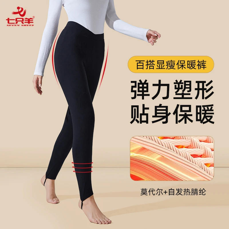 七只羊局部女款棉裤护腰保暖裤薄款打底裤修身高弹外裤1160