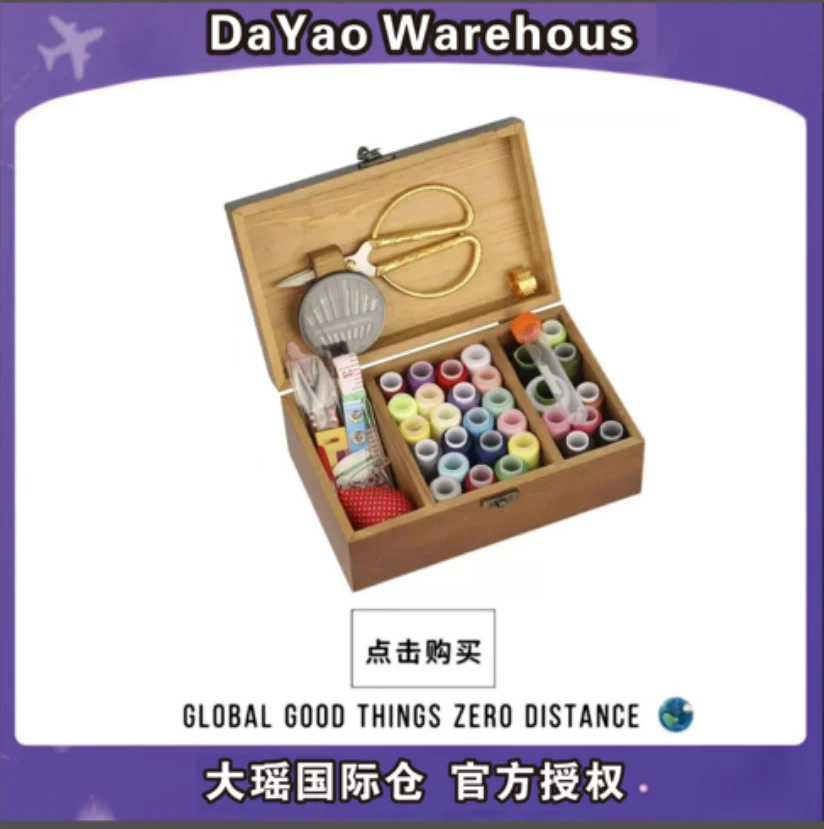 【瑶总专属】复古小众针线盒高级套装y2