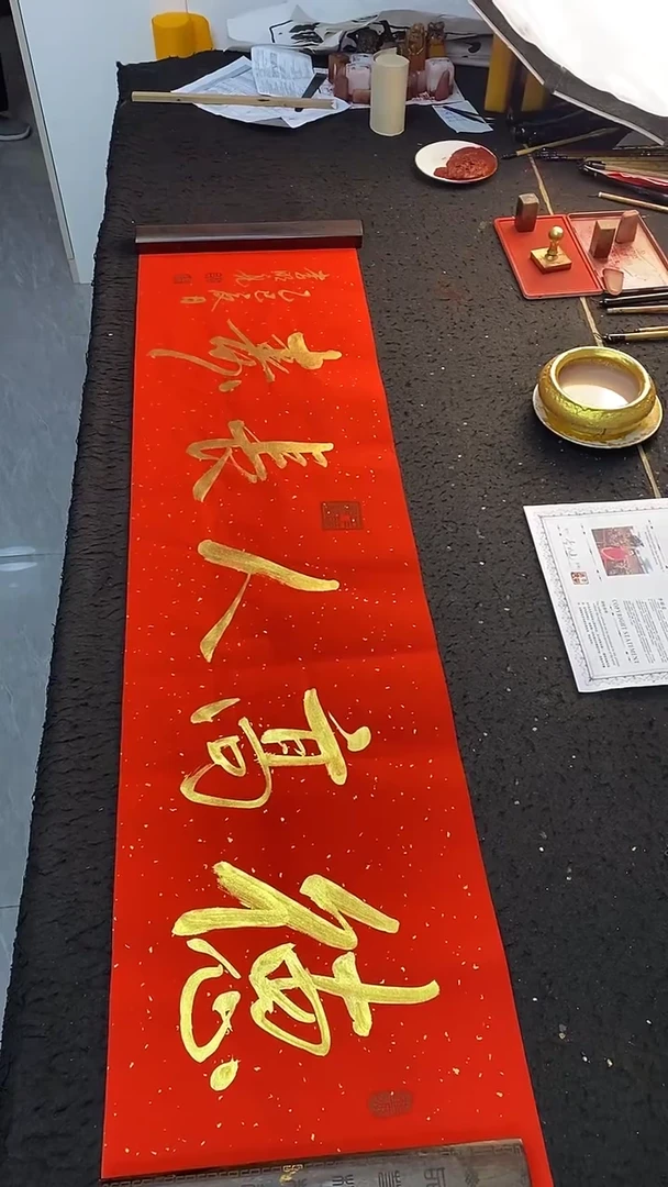 书法德高人长寿 红金