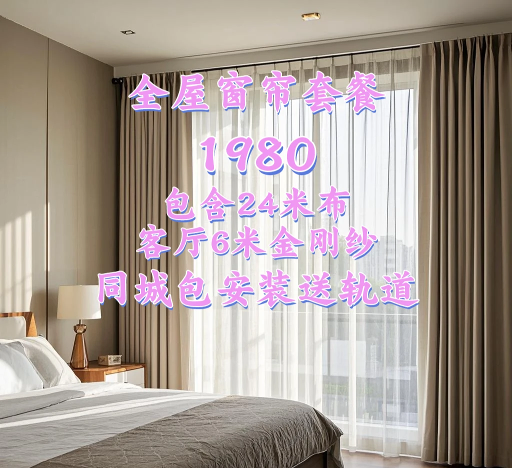 全屋定制窗帘1980现代简约遮光卧室客厅窗帘设计安装
