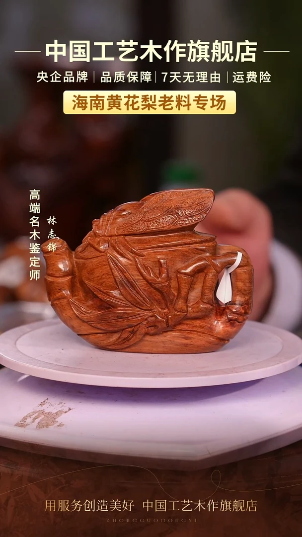 黄花梨/降香黄檀【中国工艺】海南黄花梨