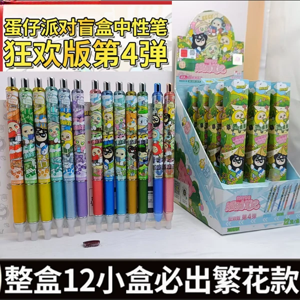 蛋仔派对中性笔第4弹狂欢版笔纪按动式繁花款学生文具0.5