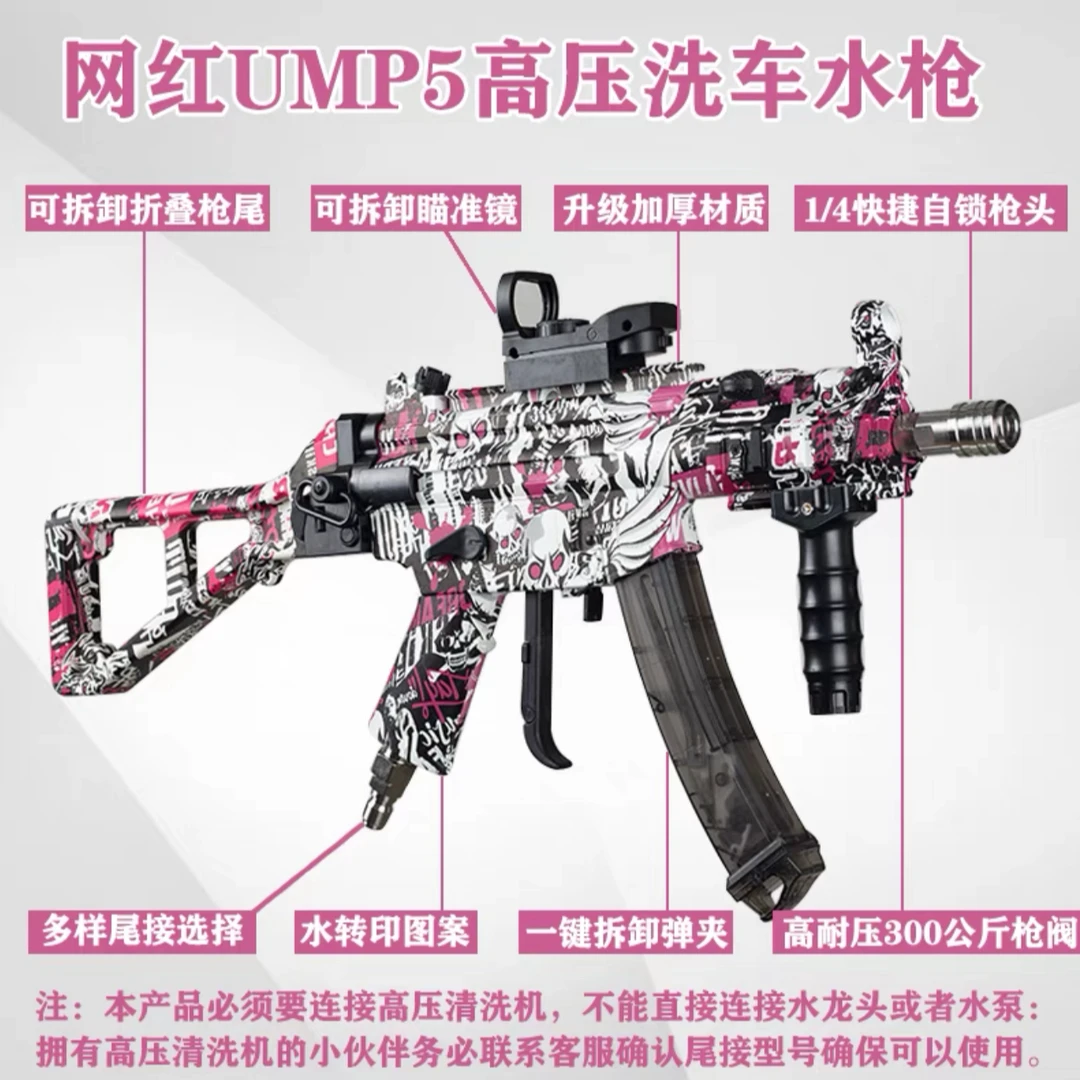 洗车高压洗车高压水枪概念枪网红水枪爆款UMP45高压洗车高压水枪