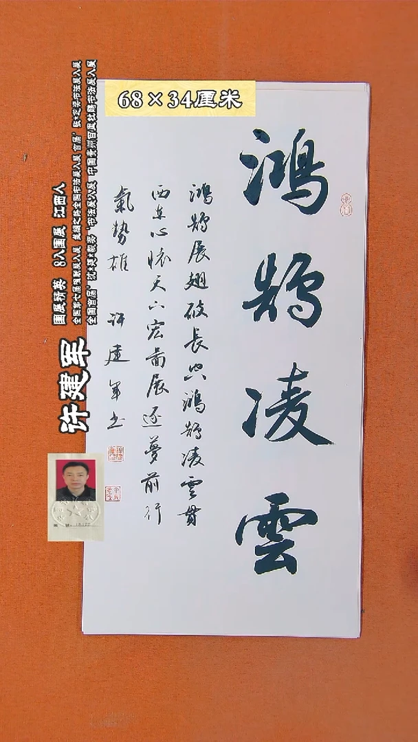 书法157D许建军书法作品