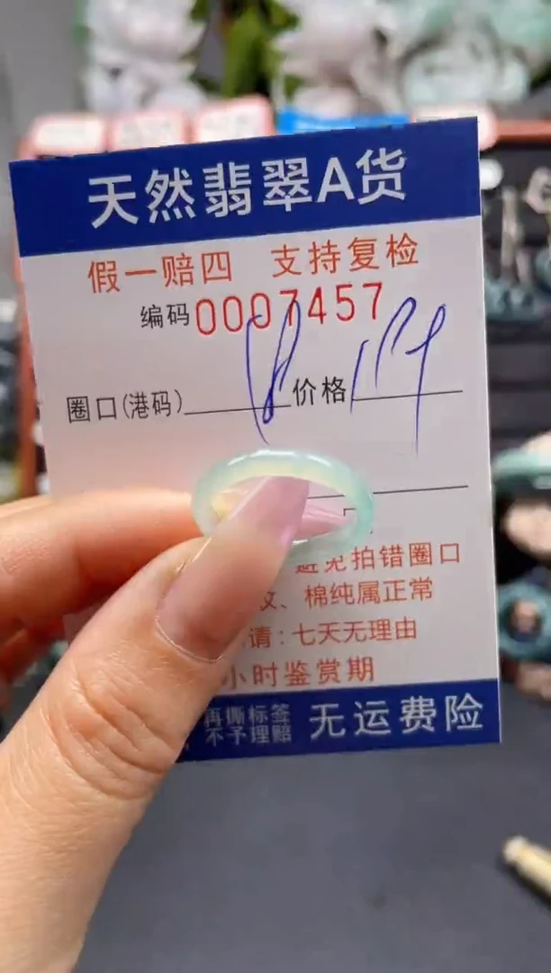 未镶嵌戒指翡翠18*7457