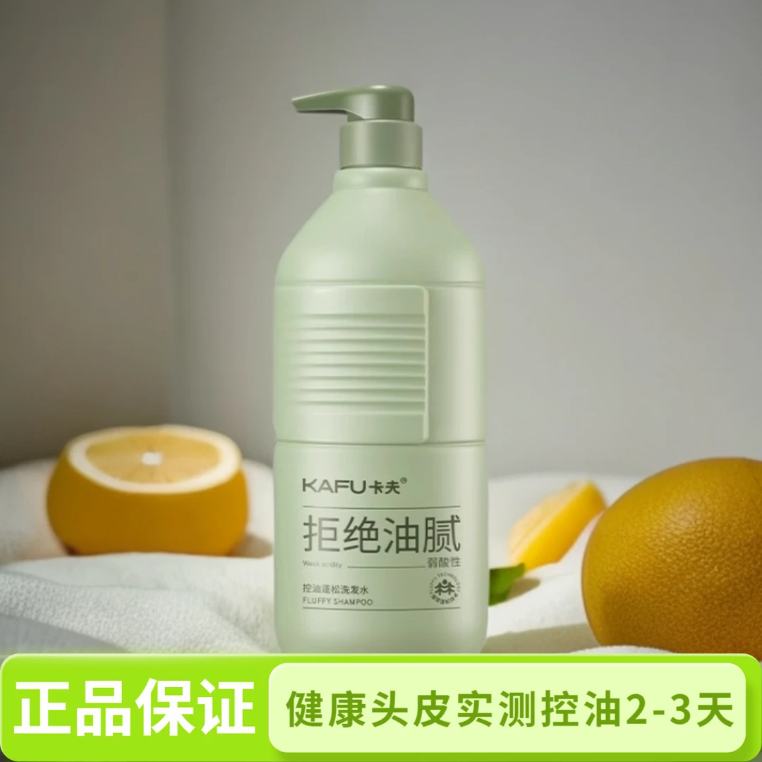 卡夫控油蓬松洗发水弱酸性保湿柔顺持久留香清爽香氛玻尿酸男女
