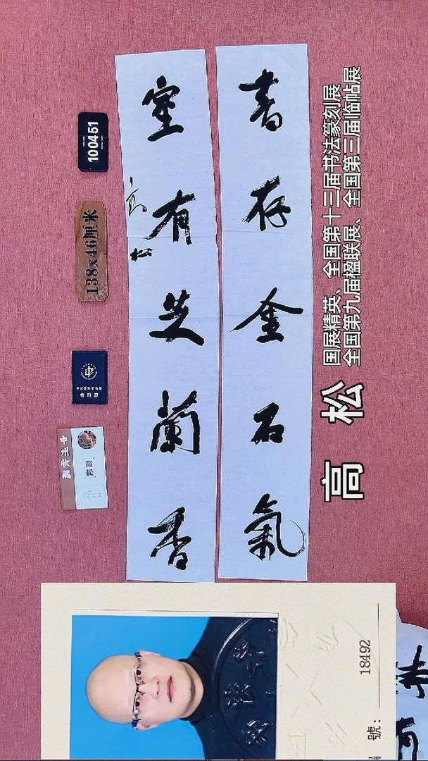 书法226    高老师书法作品