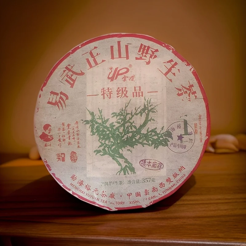 【茶姐严选】易武正山野生茶 1 余正才 生茶357g（拍1发2 拍2发6）