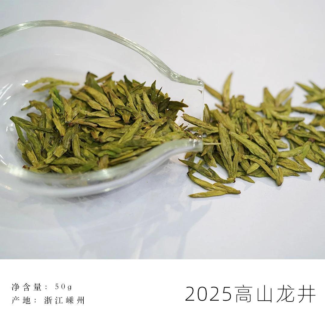 【2025新茶】 50g/罐 明前 头采-龙井茶