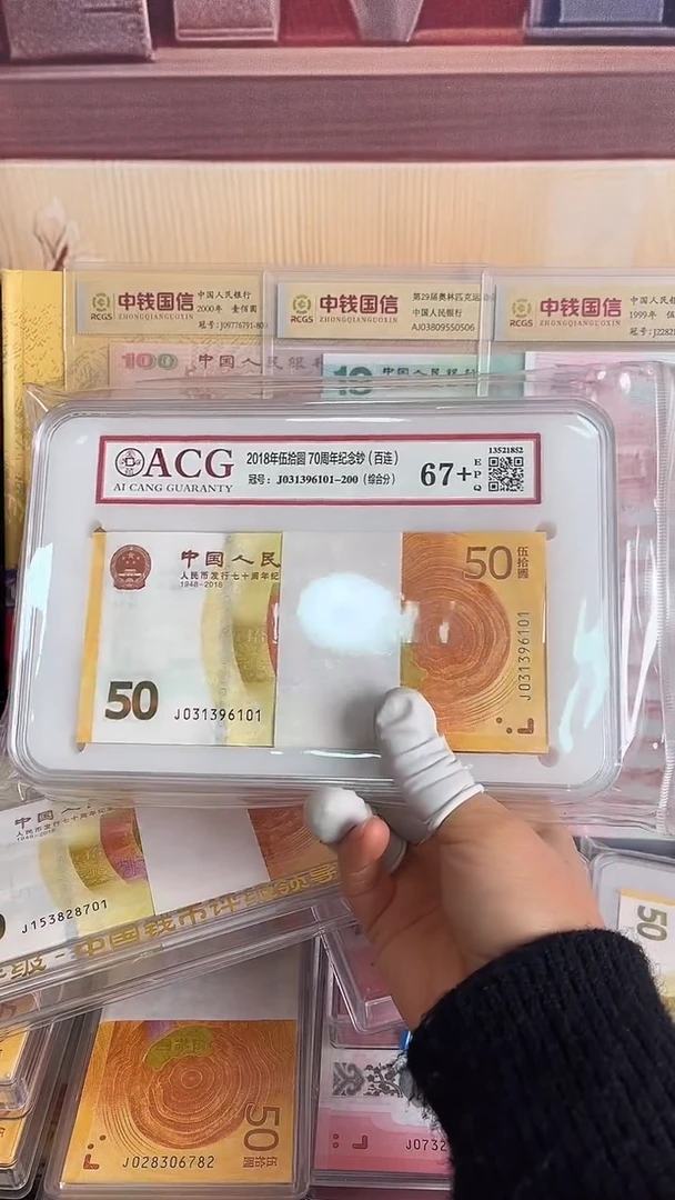 纸黄金钞整刀号码无47