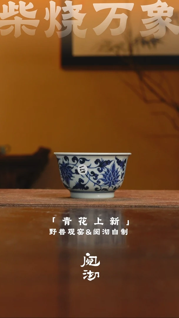 471缠枝莲花杯
