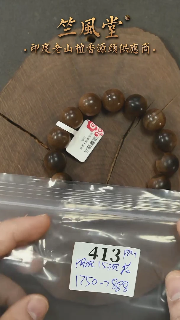 檀香木其他竺系列pm版阴沉15横纹单圈 沉水花色（413