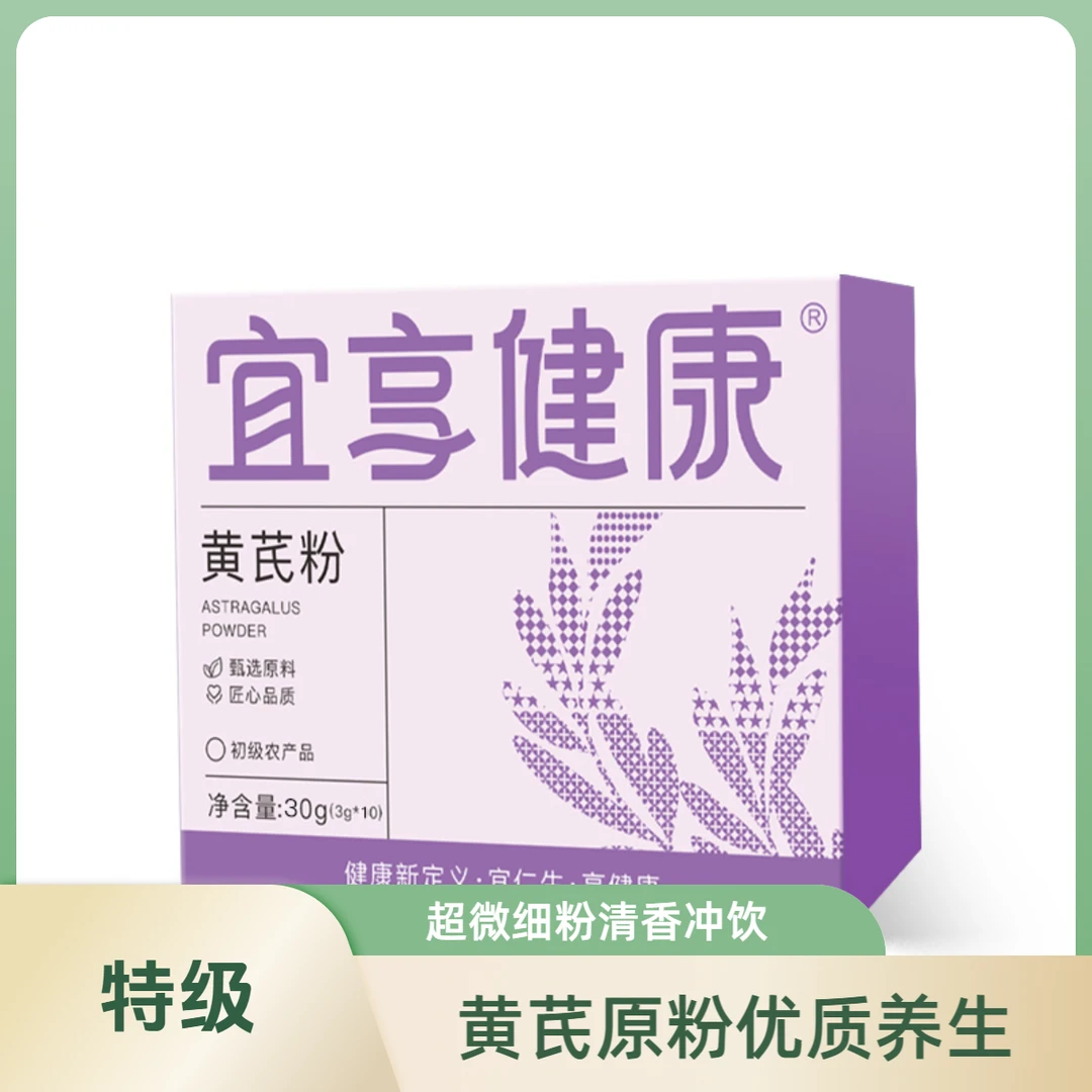 【特级】甘肃黄芪原粉 超微细粉 滋补中老年 高品质养生