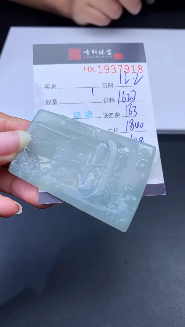 未镶嵌挂件翡翠哈轩 挂件1