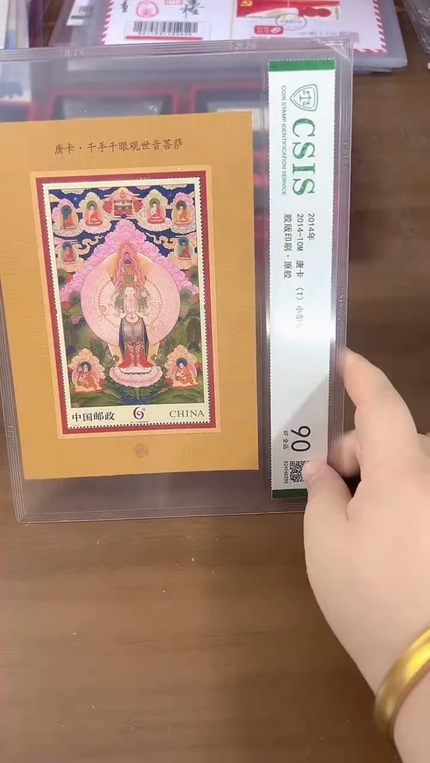 唐卡 小型张