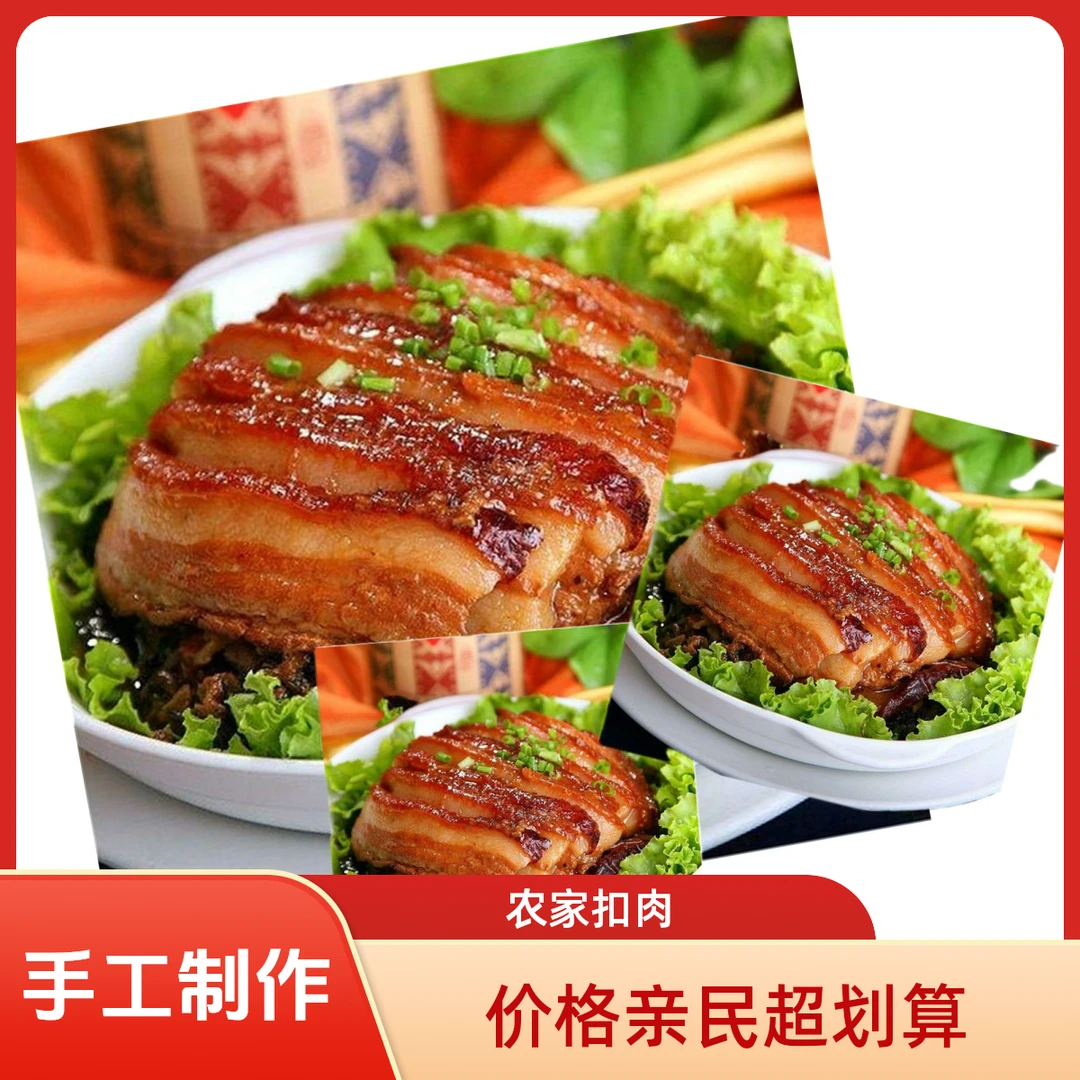 纯手工扣肉三碗装（带碗每碗750克±）