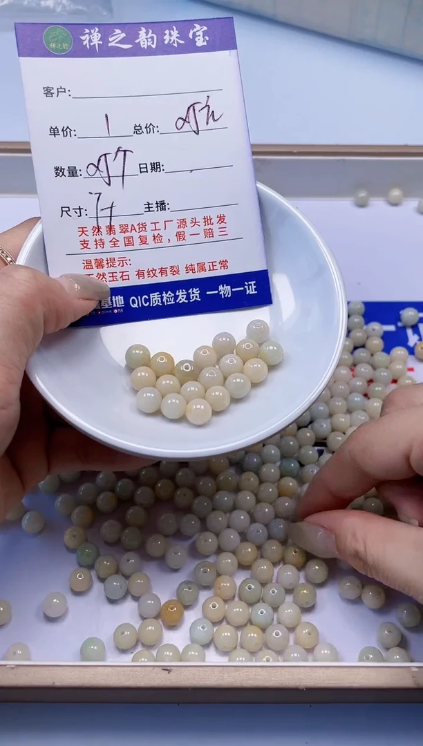 翡翠散珠Q5卡7+mm单圈25颗多样性发自选