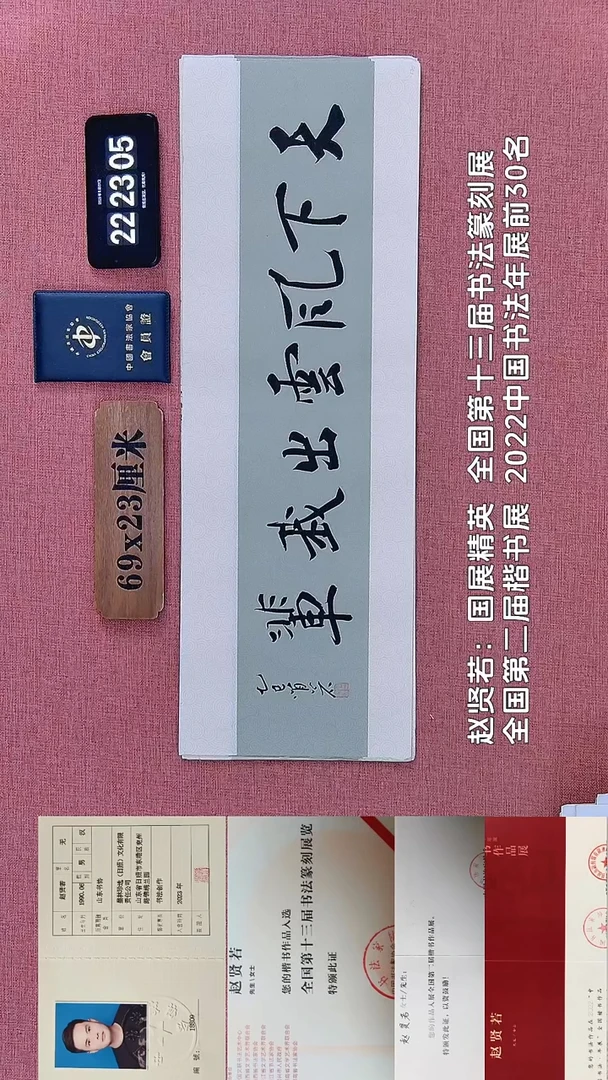 书法369         赵老师书法作品