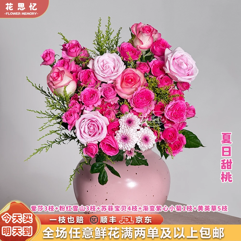 特价『夏日甜桃』夏日家居养花  全场任意2单鲜花顺丰京东包邮 三单鲜花送玻璃花瓶 鲜花直播次日达