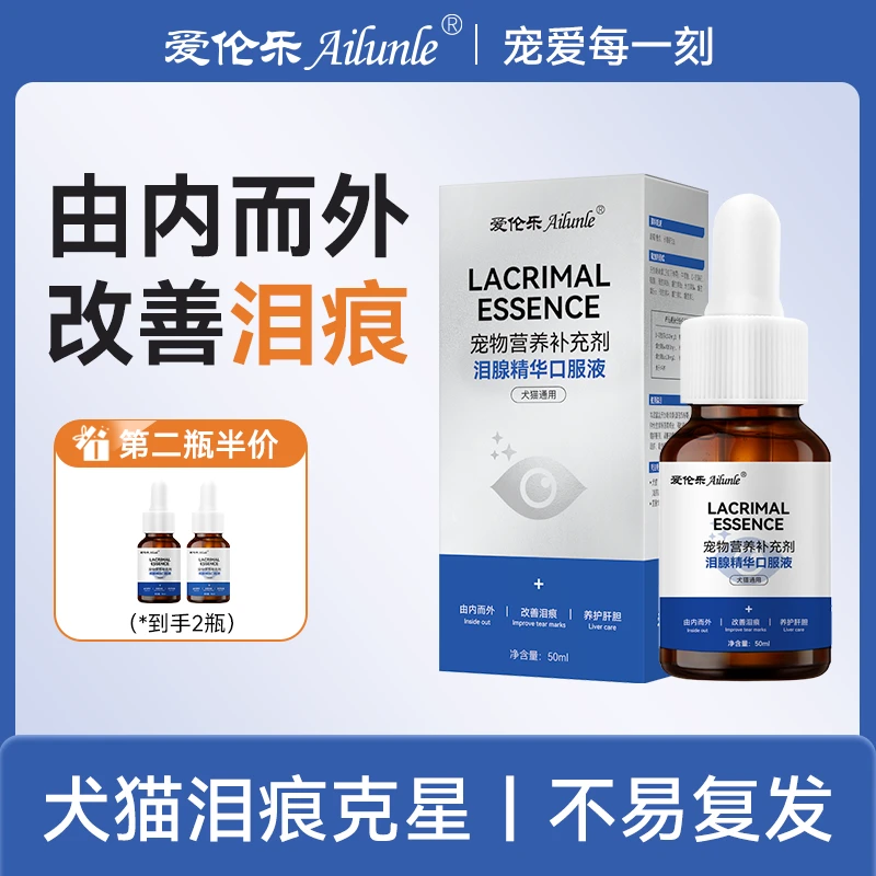 爱伦乐泪痕液猫狗去泪痕修复泪腺比熊泰迪毛发氧化祛红