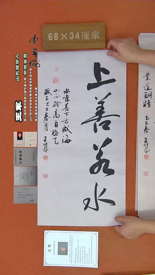 【闪购商品】书法462王军书法作品