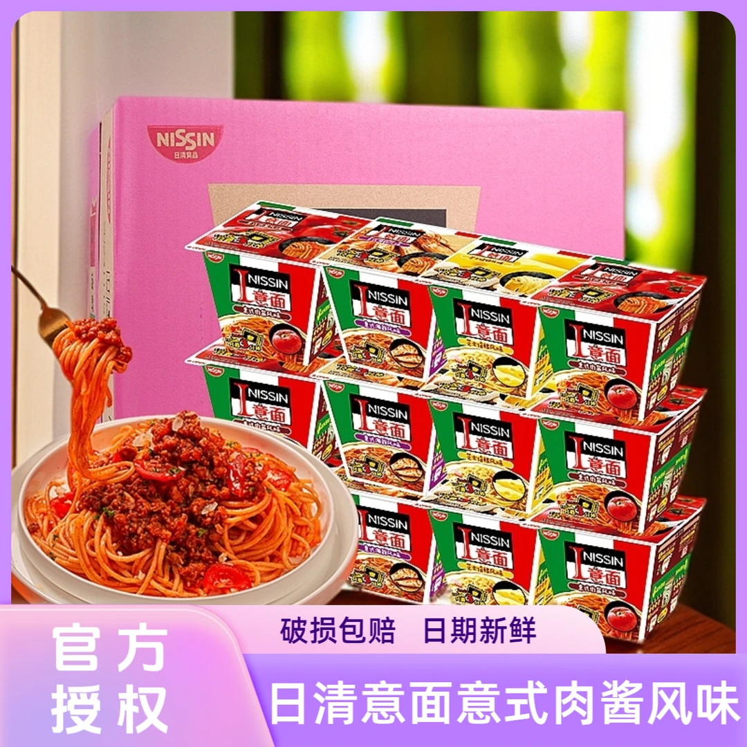 日清意面速食方便面意大利海鲜芝士培根意式肉酱番茄味碗面拌面