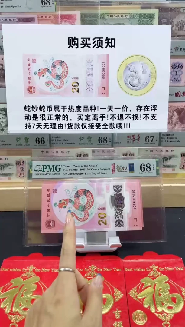 【闪购商品】纸蛇钞朦胧号68分 首日标四标合一