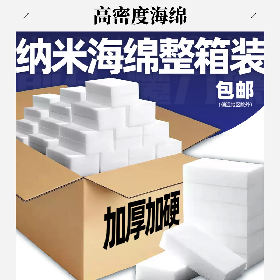 纳米海绵魔力擦海绵擦清洁海绵洗碗棉海绵保洁海绵厨房家用整箱装