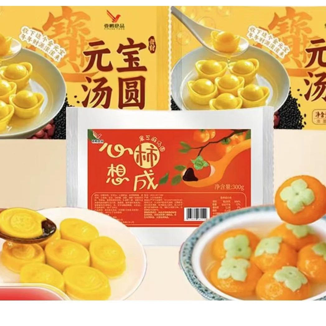 元宝汤圆*2袋+柿子汤圆*1袋