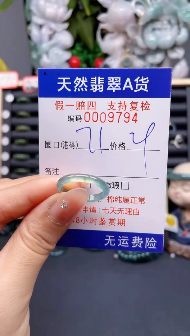 翡翠戒指未镶嵌21*9794