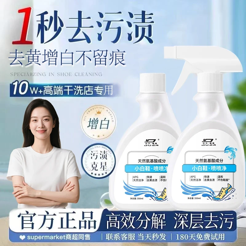 【官方正品】立泡沫慕斯小白鞋清洁剂洗鞋神器去污去黄渍泡沫清洗剂
