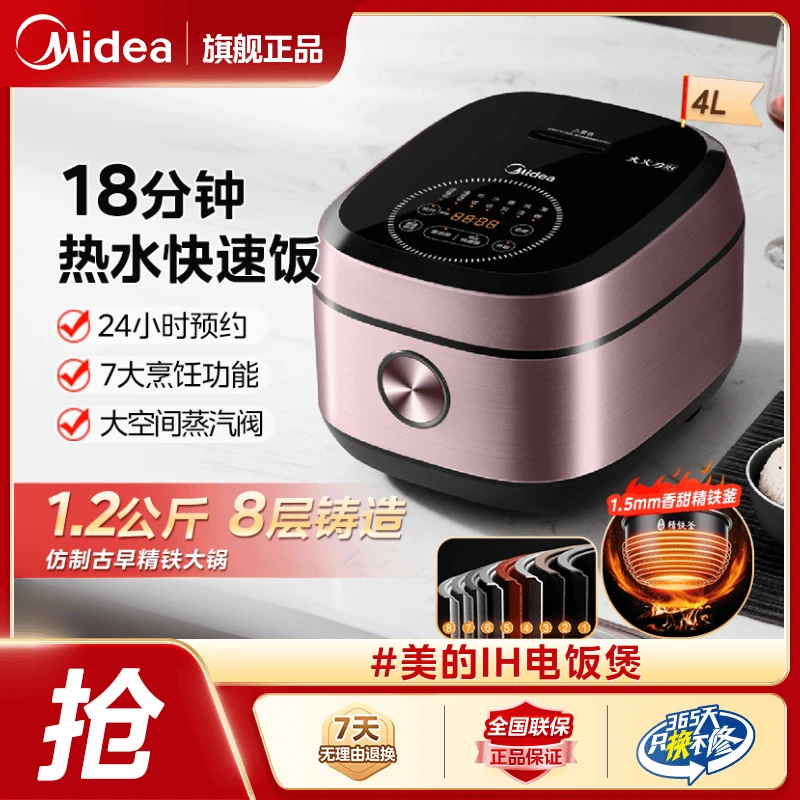 美的IH电饭煲多功能4L大容量家用全自动智能电饭锅官方旗舰店正品