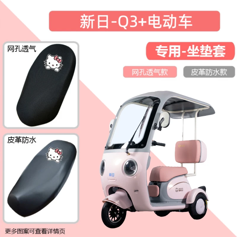 专用新日Q3+电动车坐垫套电瓶摩托车防晒防水皮革座套透气隔热罩