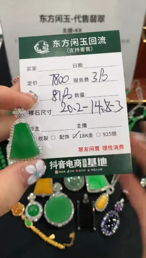 吊坠(不含链)18K金镶嵌翡翠无事牌不退换