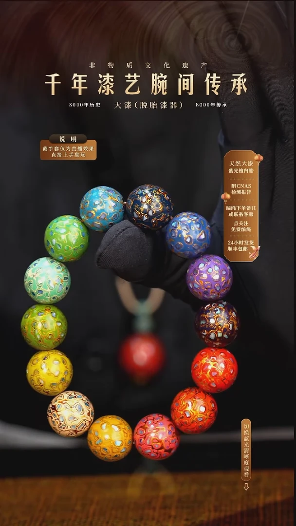 锦城大漆/手串/1.5cm*13+1   625