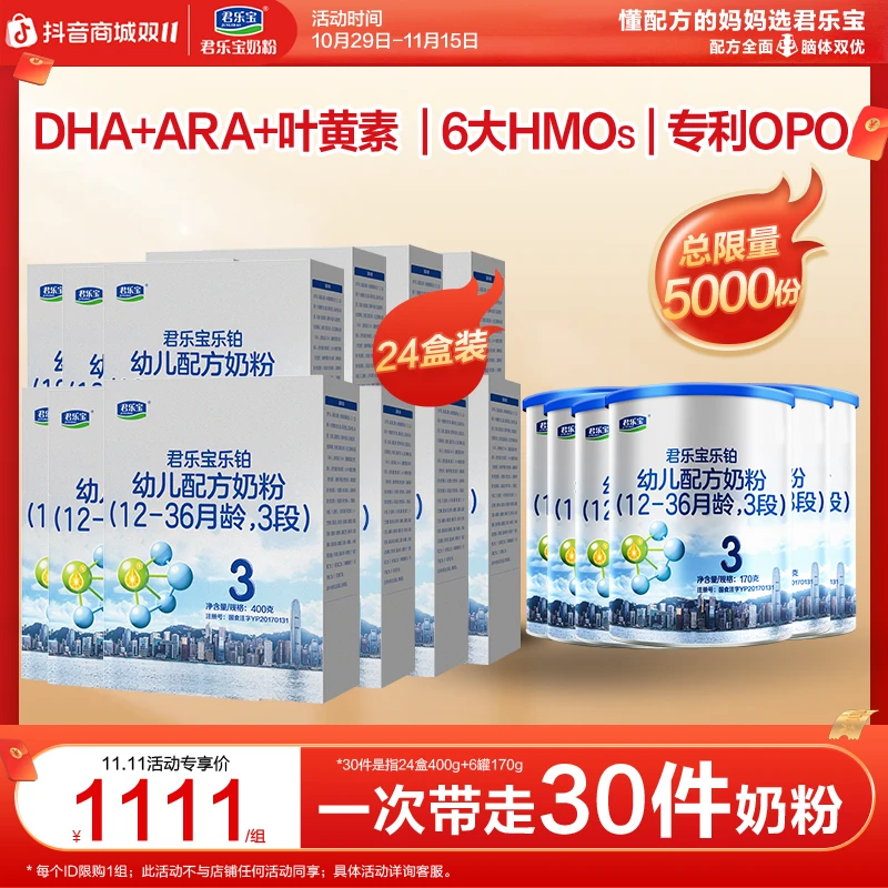 【1111组合】君乐宝乐铂2/3段婴幼儿配方奶粉400g*24 盒+170g*6罐
