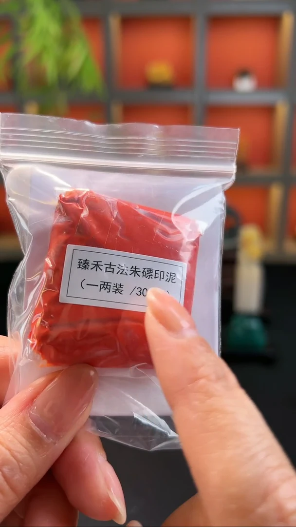 拓片用纸印石袋装印泥