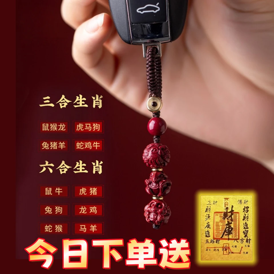 三合六合生肖钥匙挂件汽车钥匙扣十二生肖男女精致挂件龙年属相