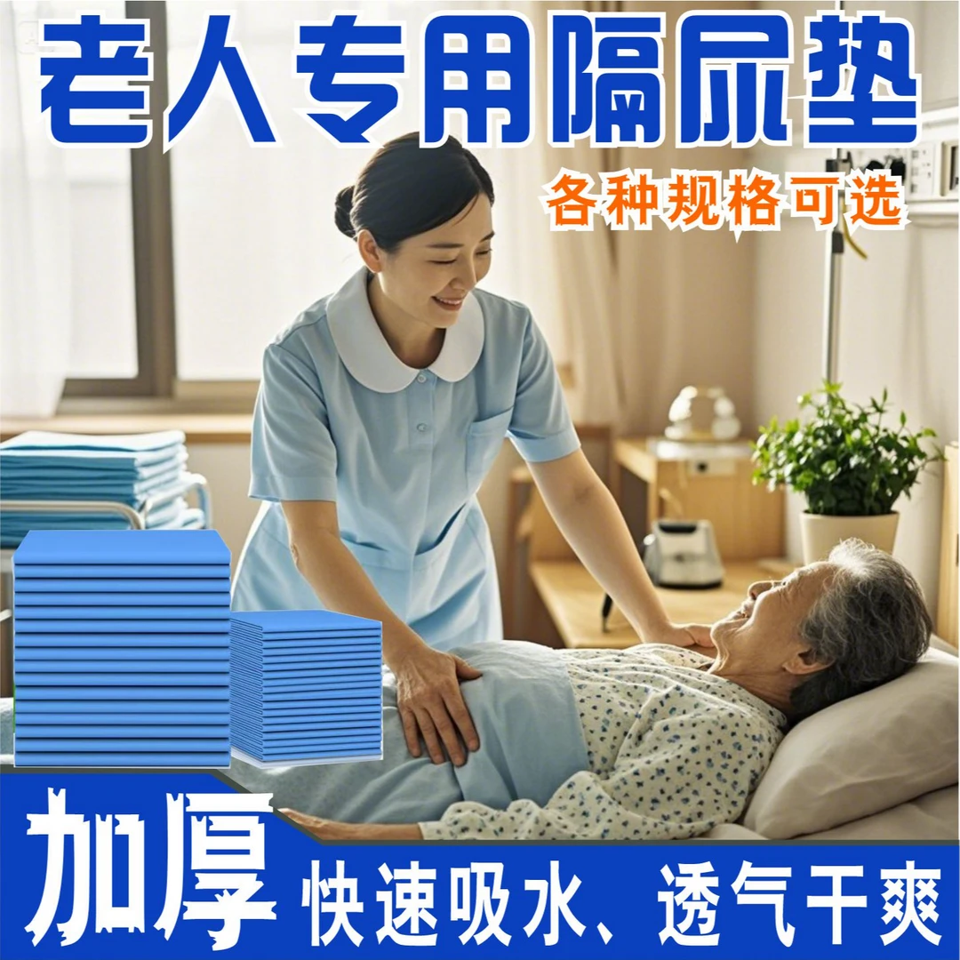 老年人护理垫尿垫养老院防臭床垫隔尿垫成人尿不湿尿不湿老人用的