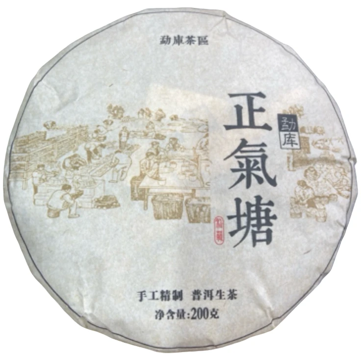*2023年【正气塘47号.古树.春】普洱（生茶）饼茶-7月8日【04】