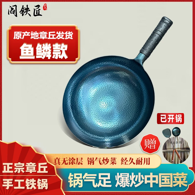 阎铁匠正宗章丘手打铁锅鱼鳞款炒锅无涂层传统工艺免开锅铁锅