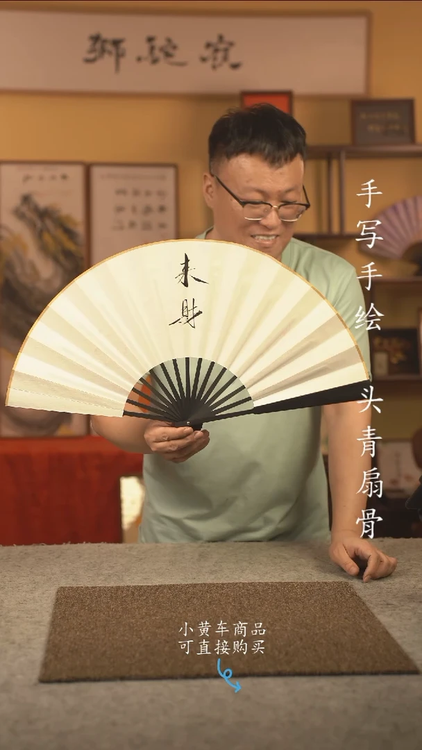 书法10寸扇子国潮书法摆件 编号439