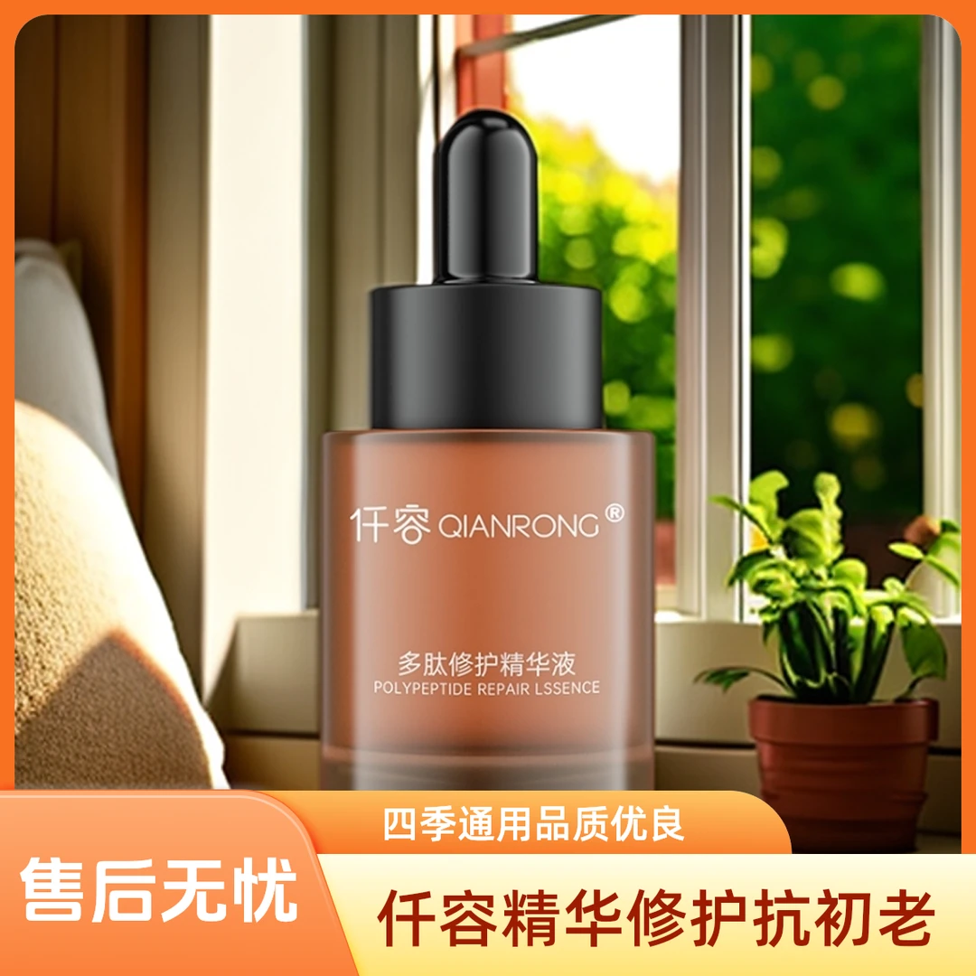 【净宝一号】仟容净宝多肽修护精华