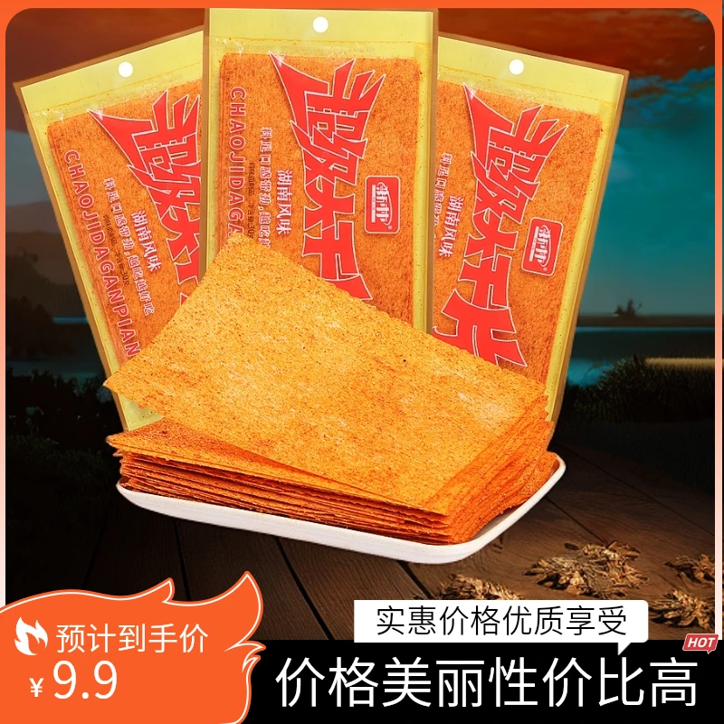 【新林超级大干片】比脸大的辣条经典平江大辣片网红爆款追剧小零食